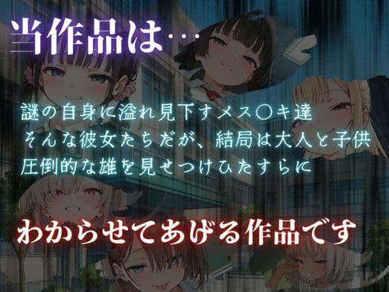 見下した罰〜学校編〜水瀬 莉音（みなせ りおん） サンプル1