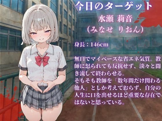 見下した罰〜学校編〜水瀬 莉音（みなせ りおん） サンプル2