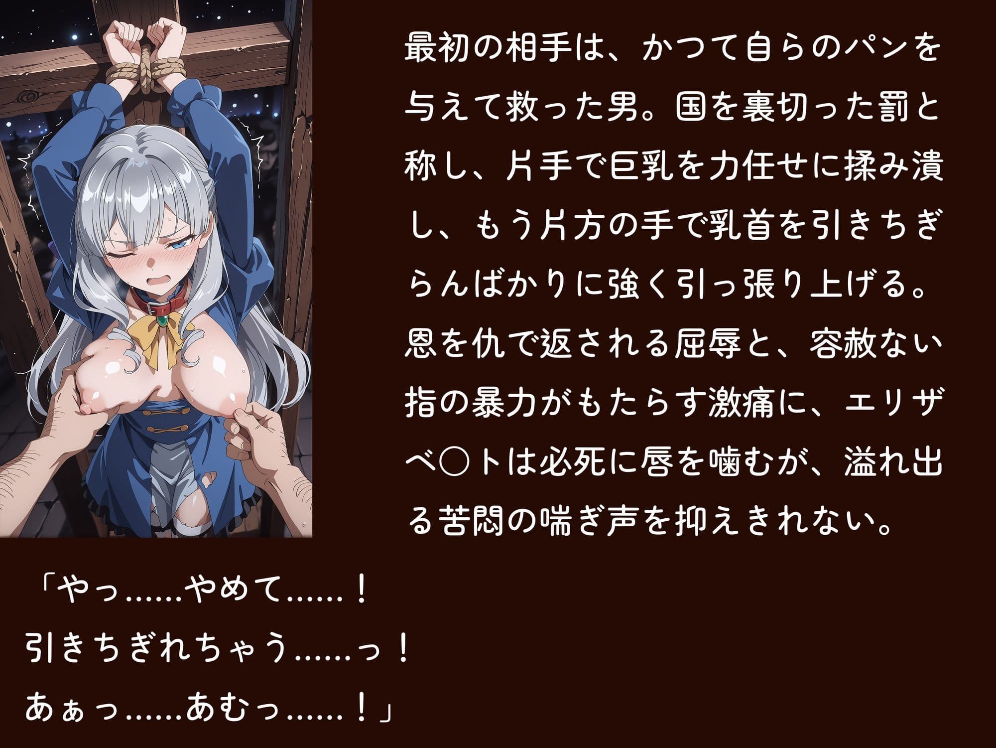 【ブ○切れ令嬢】【エリザベ○ト 500枚/3mp4】愛した民の裏切りに咲く黒い花〜処刑台全裸開帳・愚民の肉棒に子宮口ブチ抜かれた3日間の記録・祖国滅亡を誓う夜〜 サンプル4