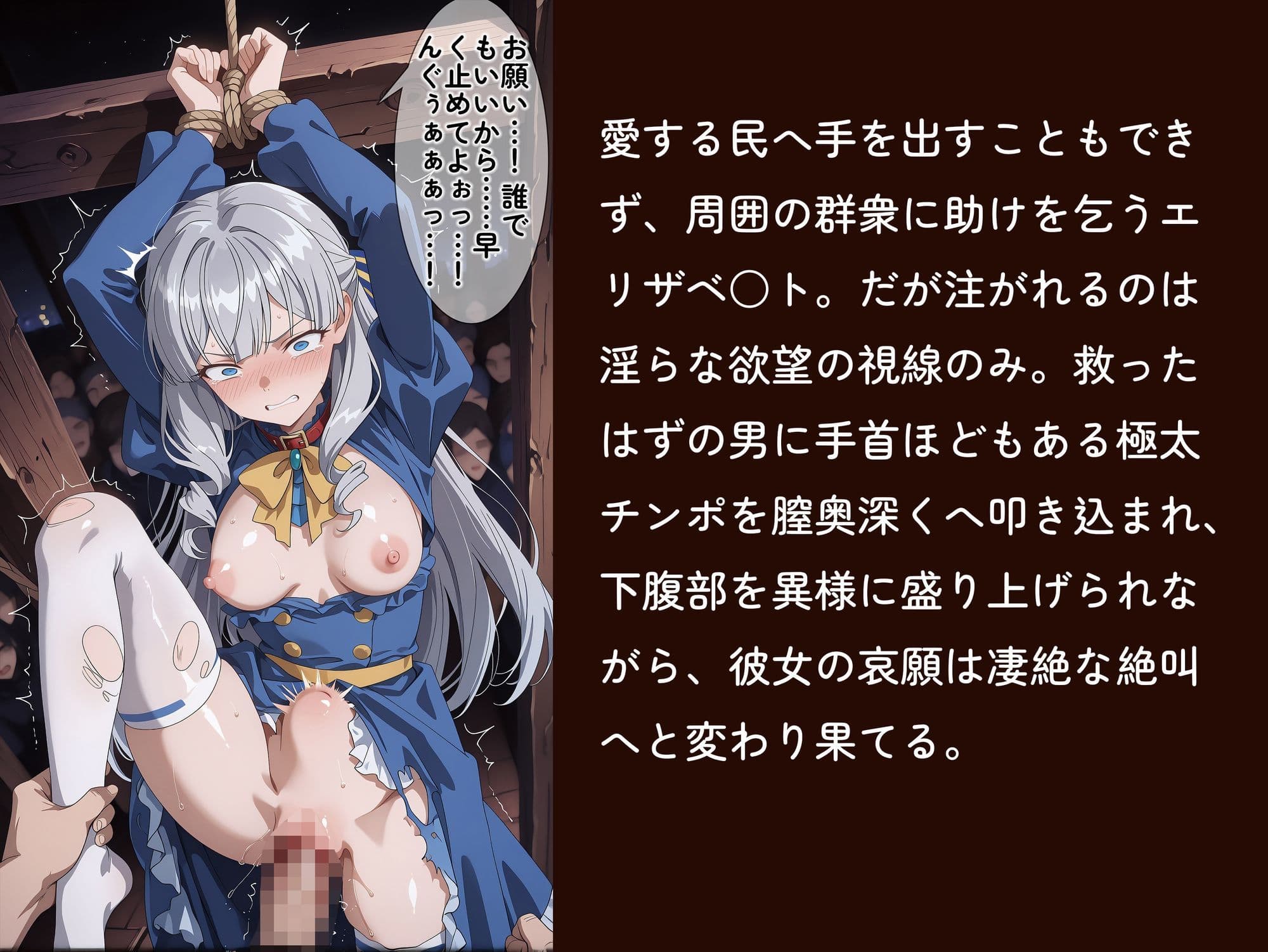 【ブ○切れ令嬢】【エリザベ○ト 500枚/3mp4】愛した民の裏切りに咲く黒い花〜処刑台全裸開帳・愚民の肉棒に子宮口ブチ抜かれた3日間の記録・祖国滅亡を誓う夜〜 サンプル5