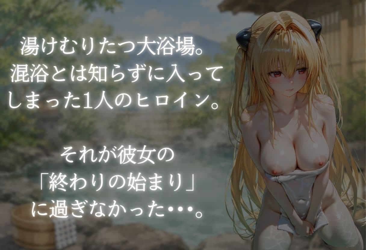 湯けむりの罠 露天で種付 FILE No.8 サンプル1