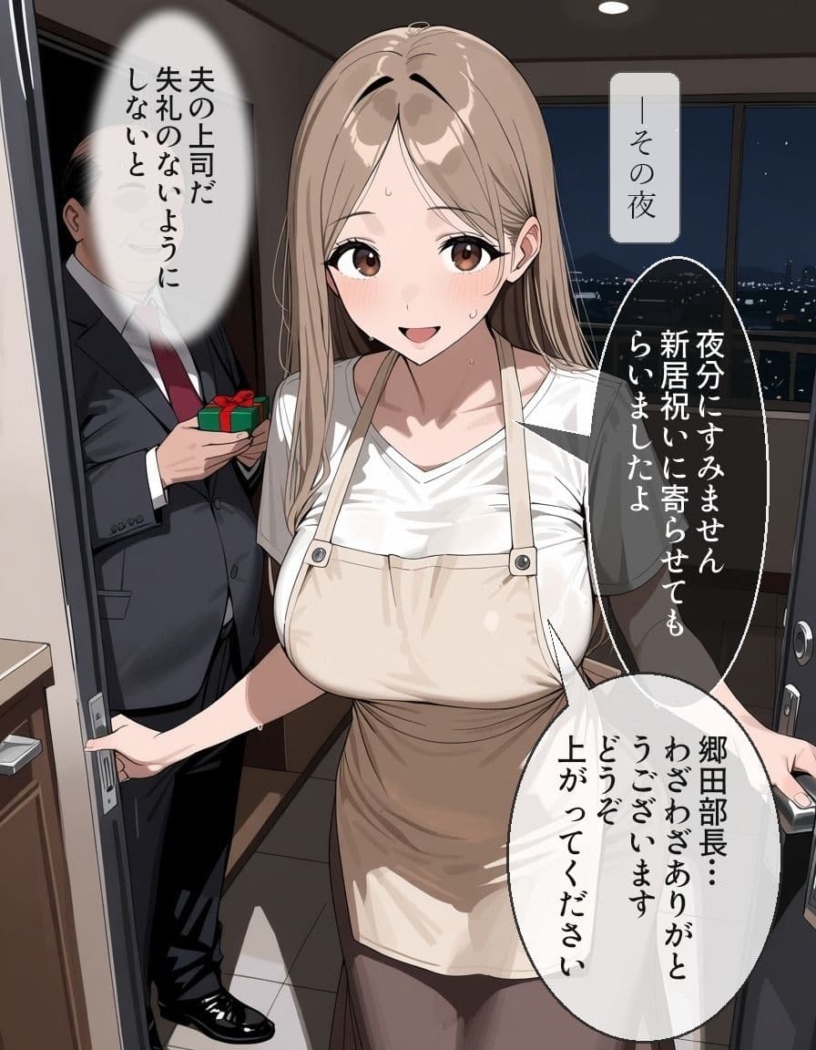新婚人妻が夫の上司に寝取られ、メス堕ちするまで サンプル2