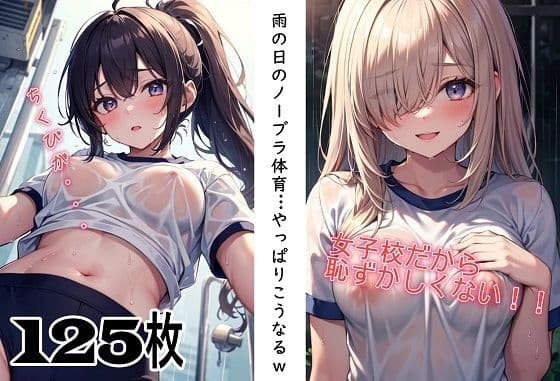 雨の日のノーブラ体育…やっぱりこうなるw