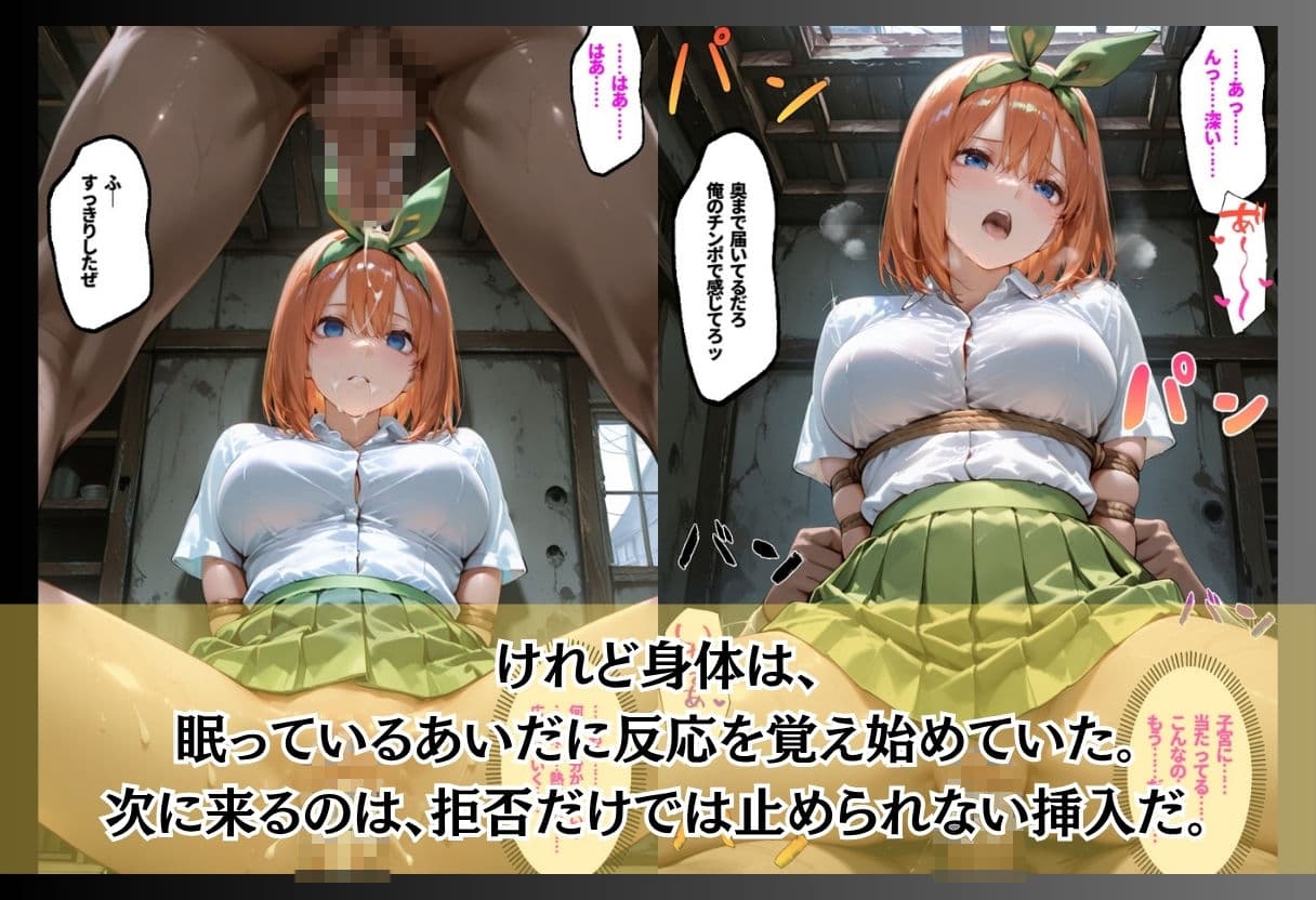 痴●魔の襲撃で眠らされた女たち サンプル9