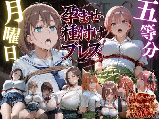 痴●魔の襲撃で眠らされた女たち