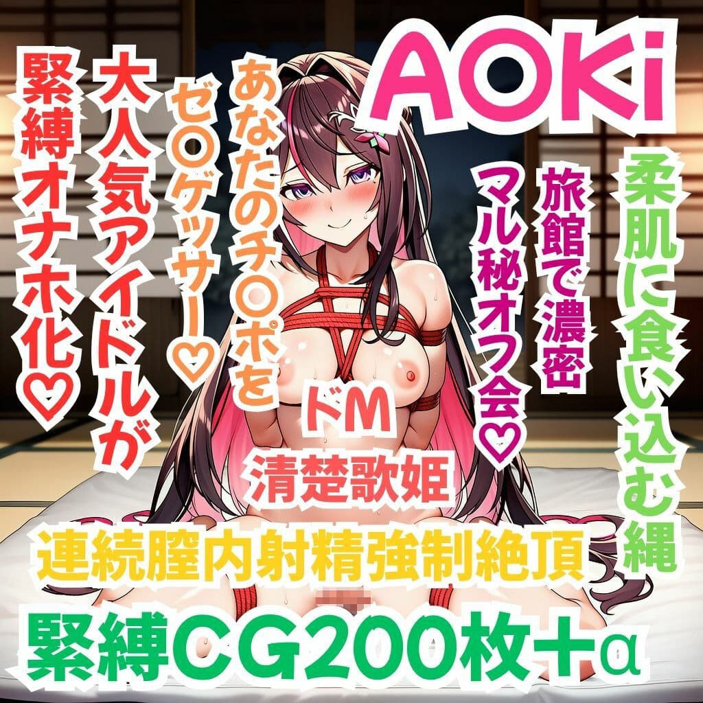 ホ〇メン緊縛接待 A〇Ki サンプル1
