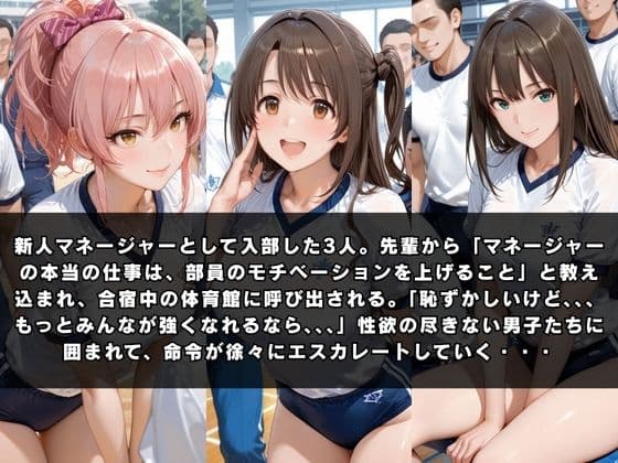 狙われたマネージャー 〜島〇卯月＆渋〇凛＆城ヶ崎〇嘉編〜 サンプル1