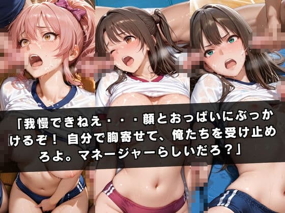 狙われたマネージャー 〜島〇卯月＆渋〇凛＆城ヶ崎〇嘉編〜 サンプル5