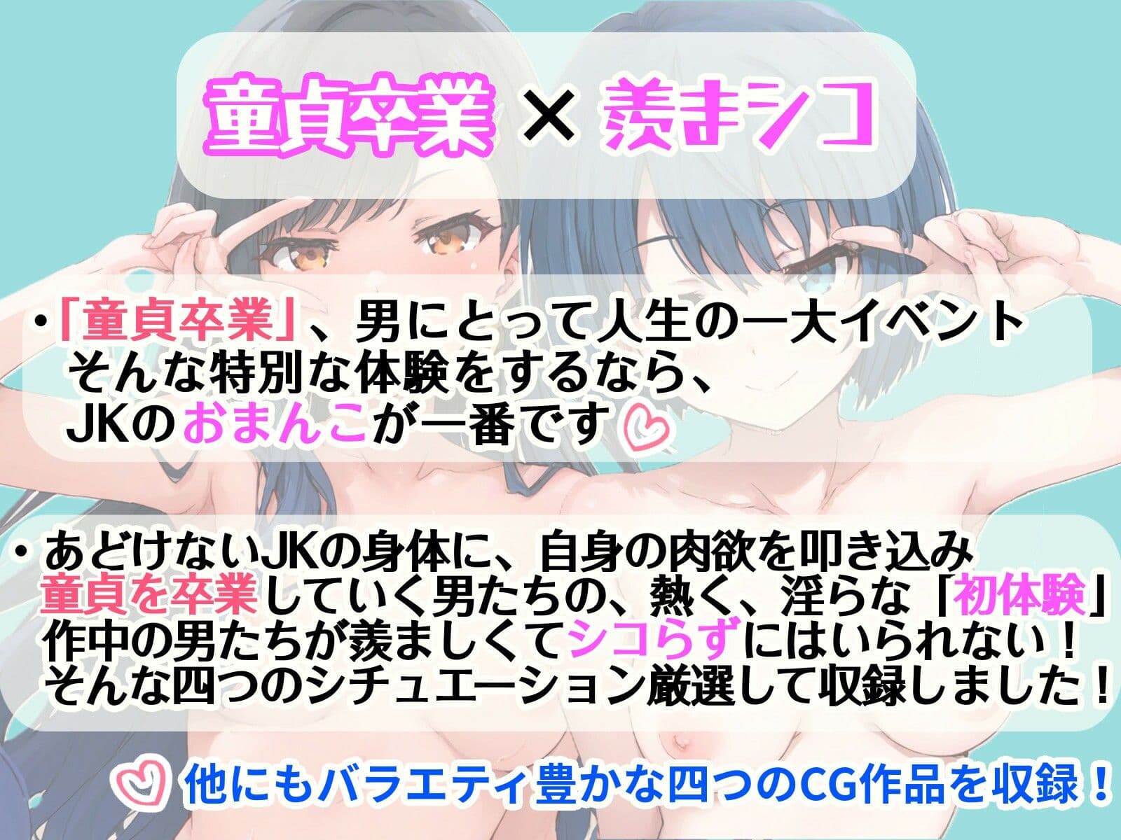 童貞卒業おめでとう サンプル1