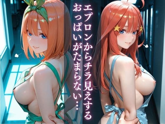 新婚の花嫁が裸エプロンで毎日ご奉仕してくれる話 サンプル2