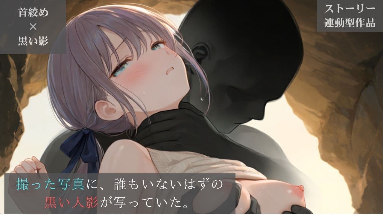 【ストーリー×イラスト｜Short】海を愛する文学少女、黒い人影に呼吸を奪われる海蝕洞【ニーソックス/首絞め/絶対領域/美少女】 サンプル1