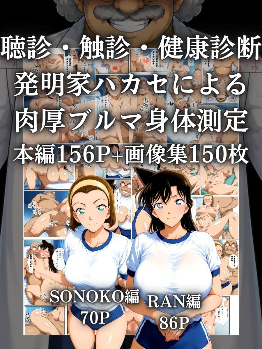 発明家ハカセ 肉厚ブルマの測定士 R＆S編 サンプル10