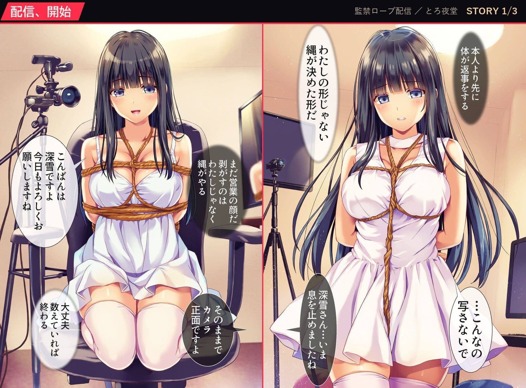 監禁ロープ配信 サンプル2