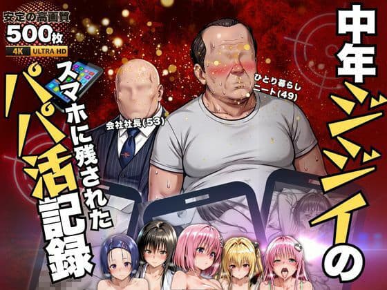 中年ジジイのパパ活記録 サンプル1