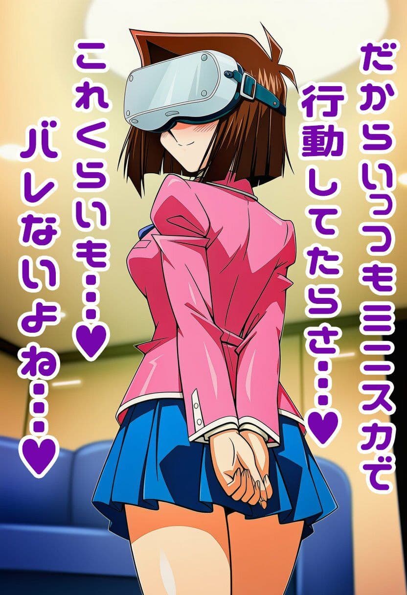 真崎杏子ちゃんがVR中にパンチラ盗撮されまくる サンプル6