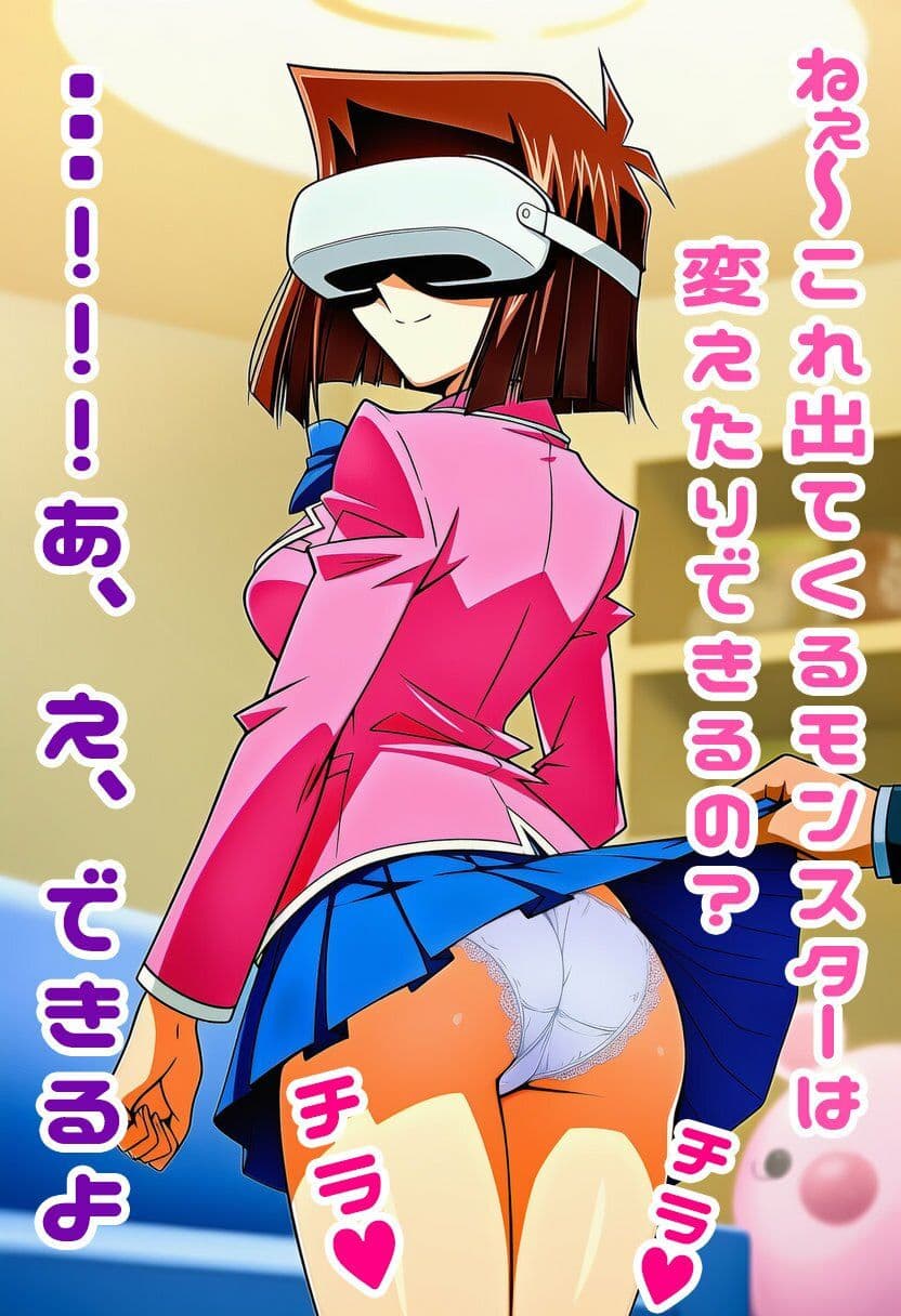 真崎杏子ちゃんがVR中にパンチラ盗撮されまくる サンプル8