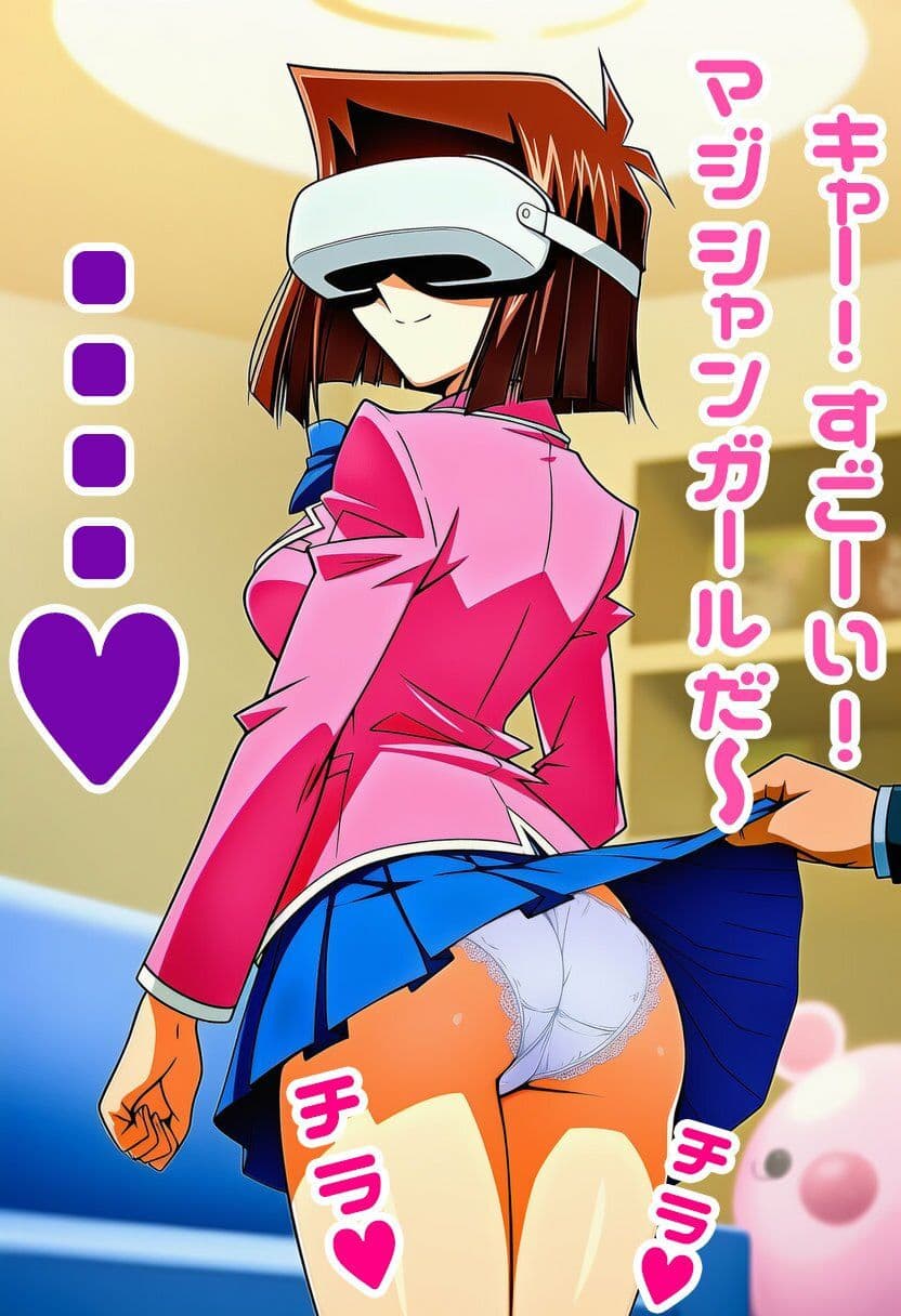 真崎杏子ちゃんがVR中にパンチラ盗撮されまくる サンプル9