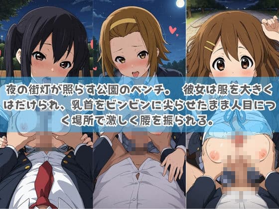 俺の彼女は露出狂〜人目につくたび乳首がビンビンに勃起しちゃう〜 け〇おん！ No.2 サンプル1