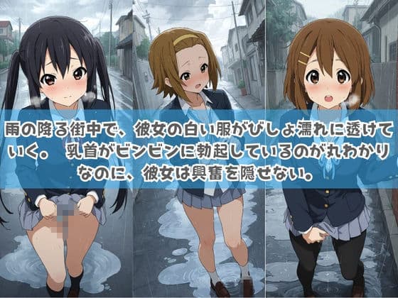 俺の彼女は露出狂〜人目につくたび乳首がビンビンに勃起しちゃう〜 け〇おん！ No.2 サンプル2