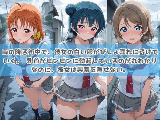 俺の彼女は露出狂〜人目につくたび乳首がビンビンに勃起しちゃう〜 ラ〇ライブ！ サンプル2