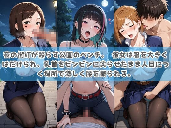 俺の彼女は露出狂〜人目につくたび乳首がビンビンに勃起しちゃう〜 呪〇廻戦 サンプル1