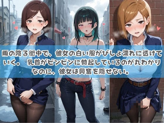 俺の彼女は露出狂〜人目につくたび乳首がビンビンに勃起しちゃう〜 呪〇廻戦 サンプル2