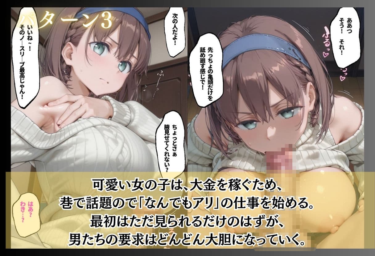 満員電車で毎日触られるJK/無口な彼女の初めての部屋/なんでもアリのバイトで変わっていく少女  普通の女の子が静かに壊れていく3本立て サンプル7