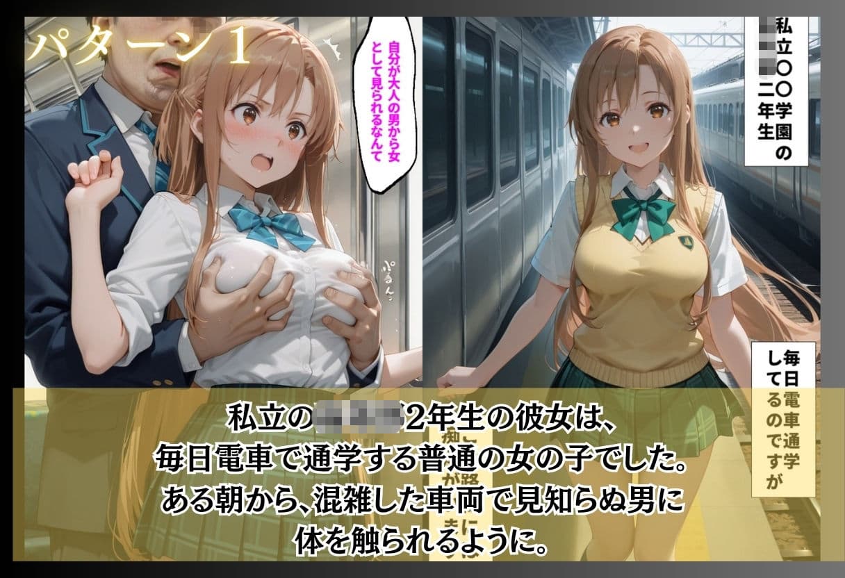 「抵抗しなさそうな子」に選ばれた通学電車/3ヶ月付き合った優等生の部屋/1万円超えるから始めた仕事  日常が欲望に塗り替えられる3作品収録 サンプル1