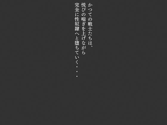 敗北した代償は体を捧げること〜恥辱開発され性奴〇化〜 セーラー〇ーン編2 サンプル9