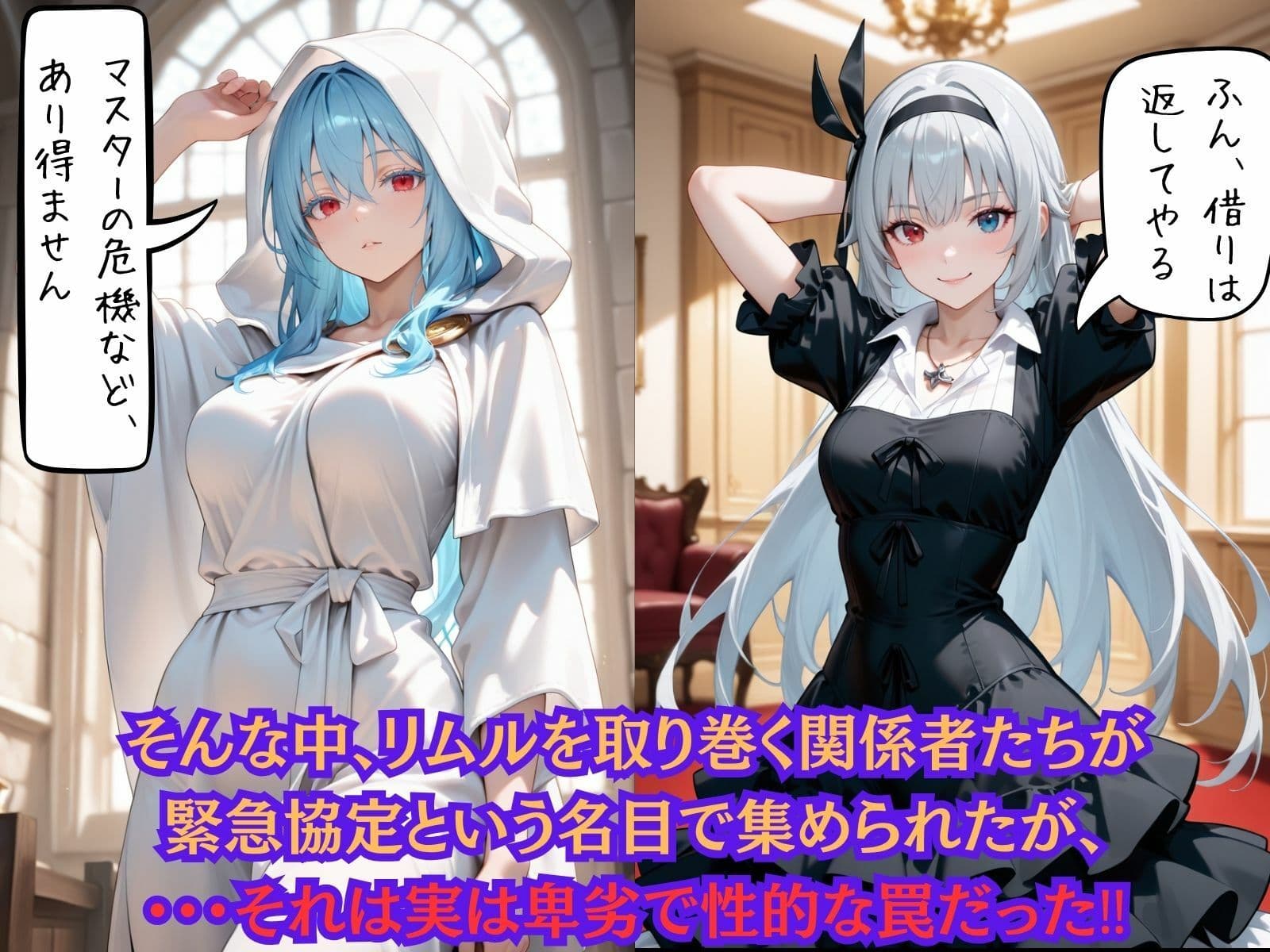 もしも魔国の誇り高きヒロイン達を強●的に●●の力で着せ替え人形に堕として弄んだら？転スラ編 2 サンプル2
