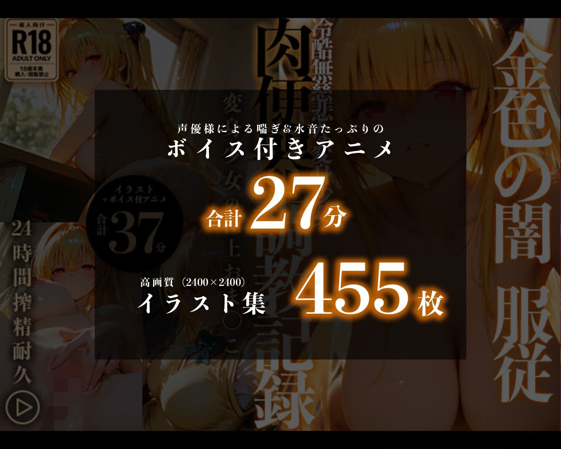 【イラスト＋アニメ付き】金色の闇、服従！冷酷な変身少女肉便器調教記録録 〜ヤミの極上おま●こ24時間搾精耐久〜 サンプル7