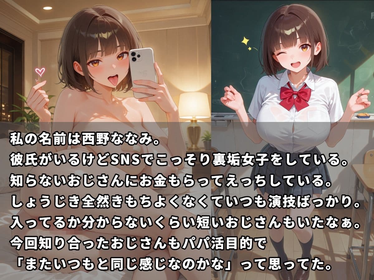 彼氏持ちの巨乳裏垢女子校生が快楽調教されてNTRされる話 サンプル2