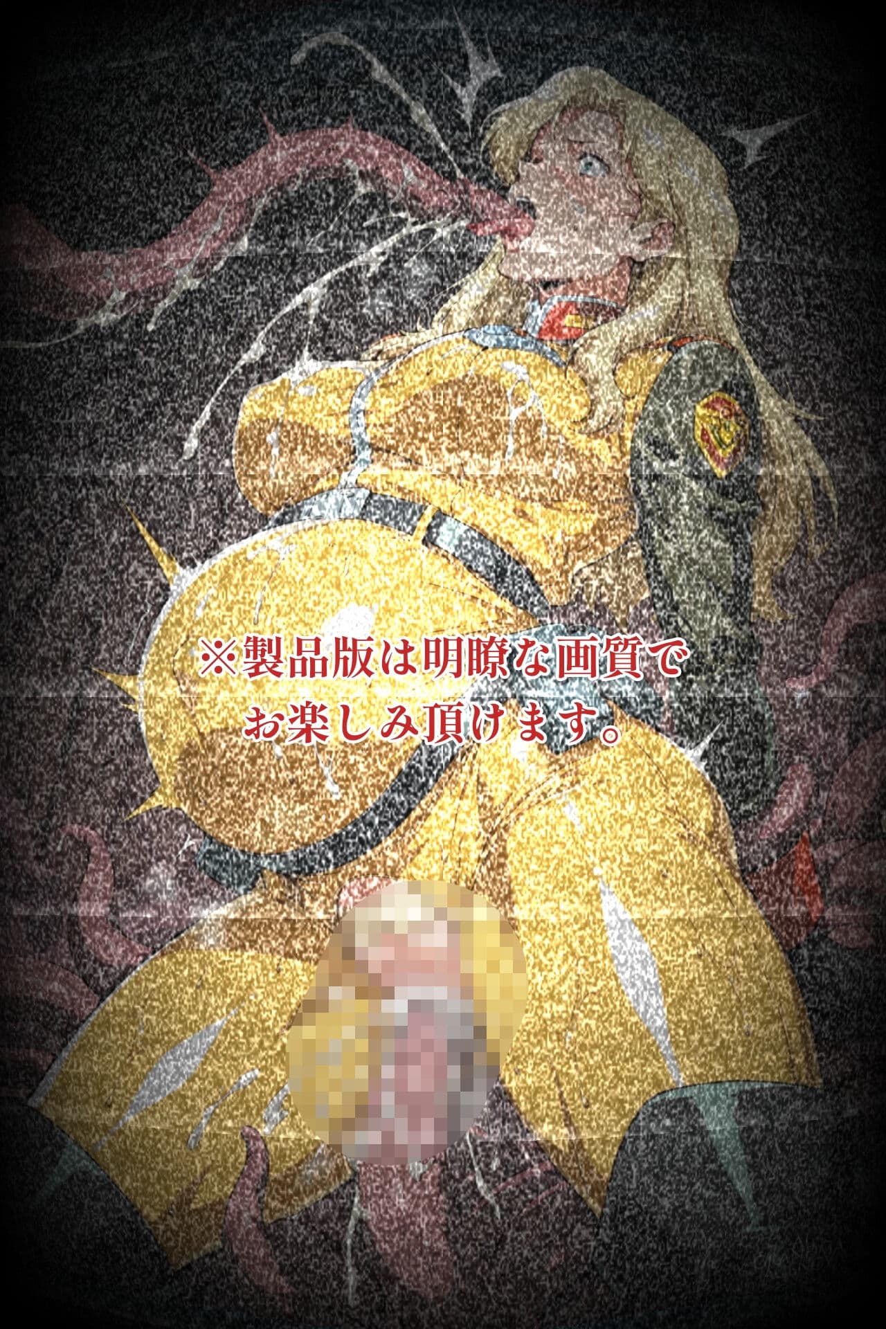 宇宙殲姦 -爺×美女×触手- サンプル10