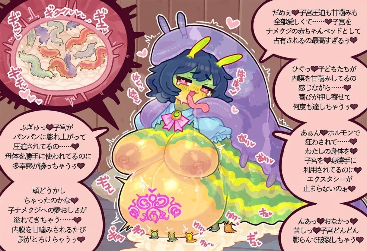 【閲覧注意】ナメクジ系魔物に同化・苗床ママにされちゃうワタシ サンプル8