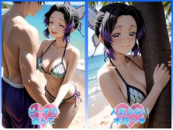 あのヒロインと海デート 〜胡蝶し○ぶ〜 サンプル3