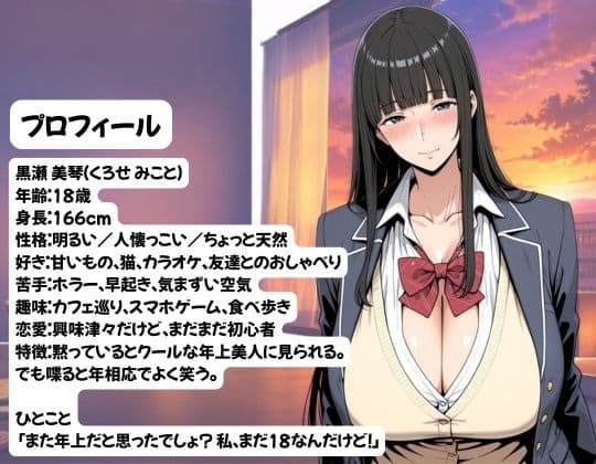 黒髪黒瀬さんのコスプレH サンプル1