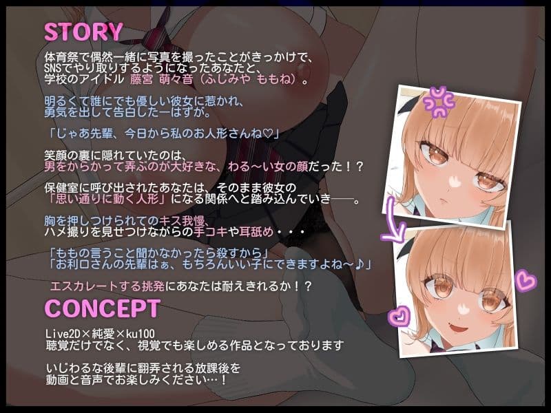 【Live2D×ASMR】Kカップ小悪魔後輩のマゾチ〇ポいじめ（はーと） 〜ちょっと優しくしたら勘違いするオタク君はお断り♪〜 サンプル2