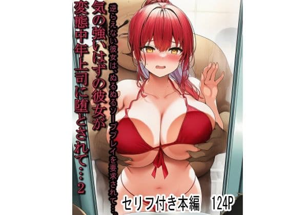 【NTR】気の強いはずの彼女が変態中年上司に堕とされて…2