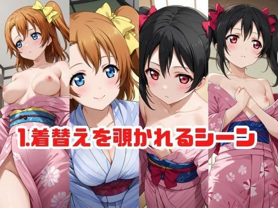 「こんな温泉旅館、聞いてないっ！！」―知らない男たちの気配、逃げ場のない湯けむりの中で―高○穂乃果＆矢○にこ編 サンプル2