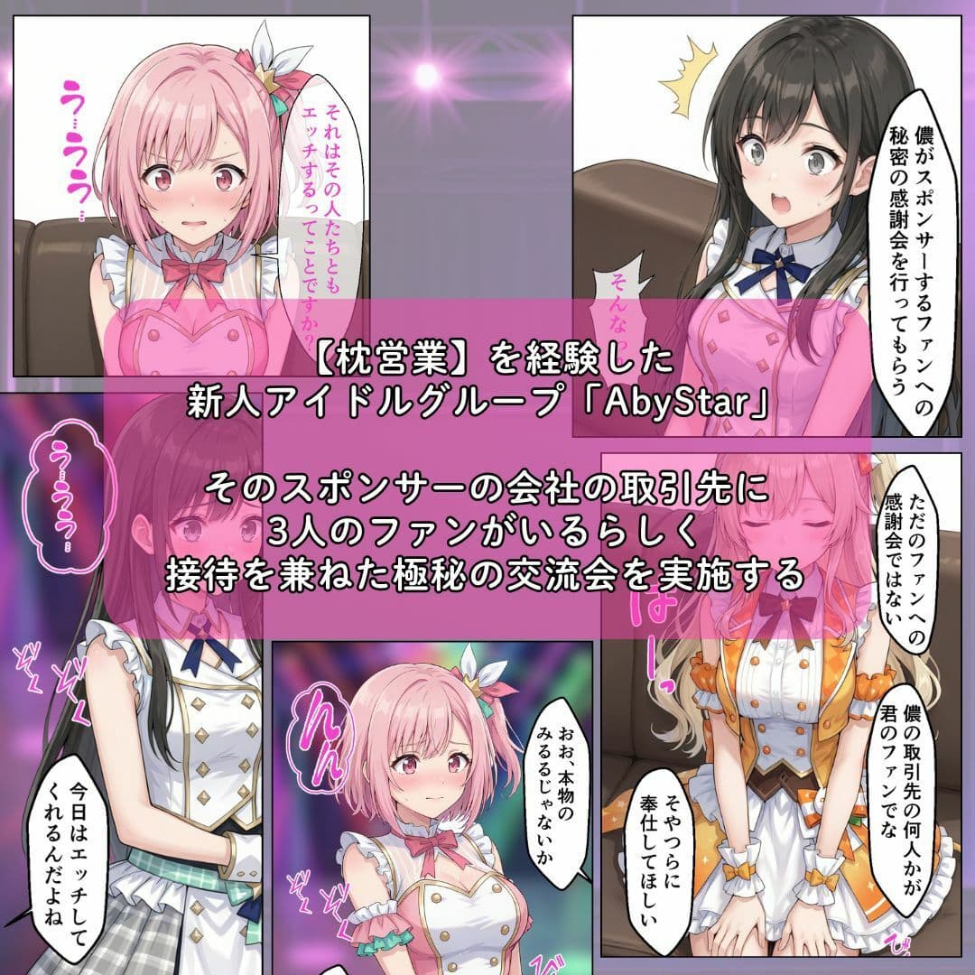 上級ファン限定！アイドルとの’極秘’交流会 サンプル2
