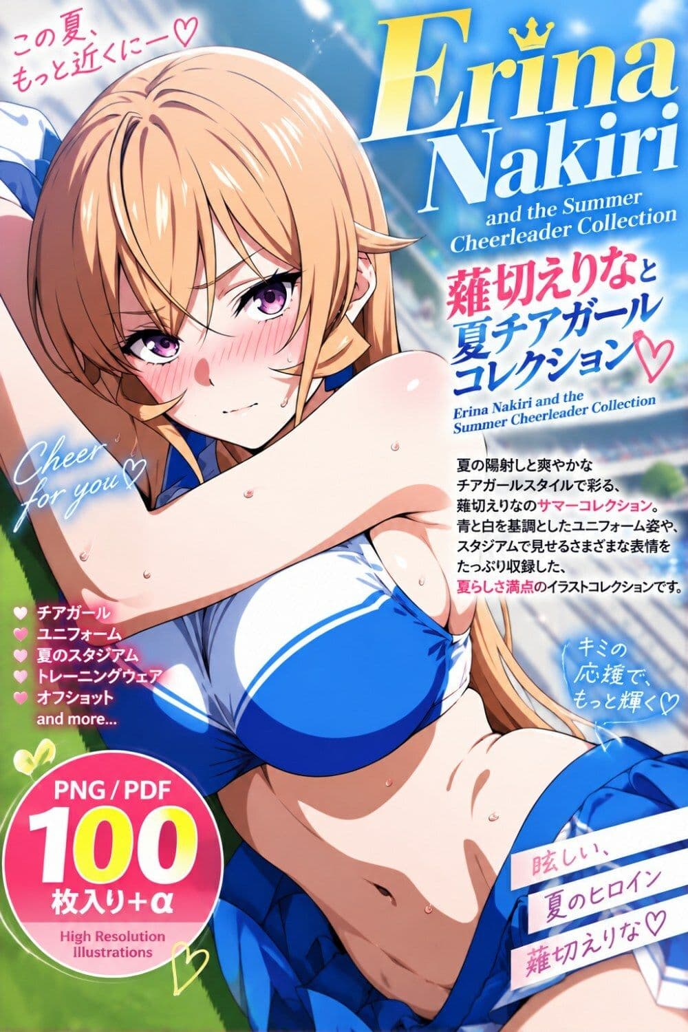 薙切えりな夏チアガールコレクション サンプル1