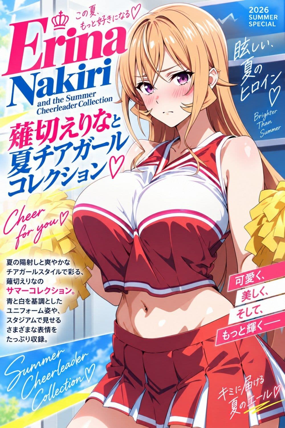 薙切えりな夏チアガールコレクション サンプル2