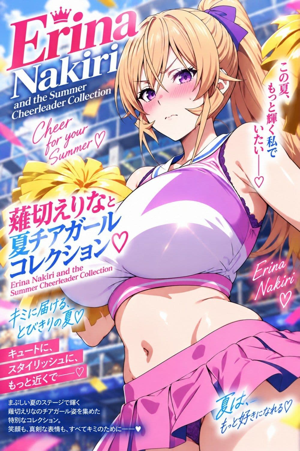 薙切えりな夏チアガールコレクション サンプル5