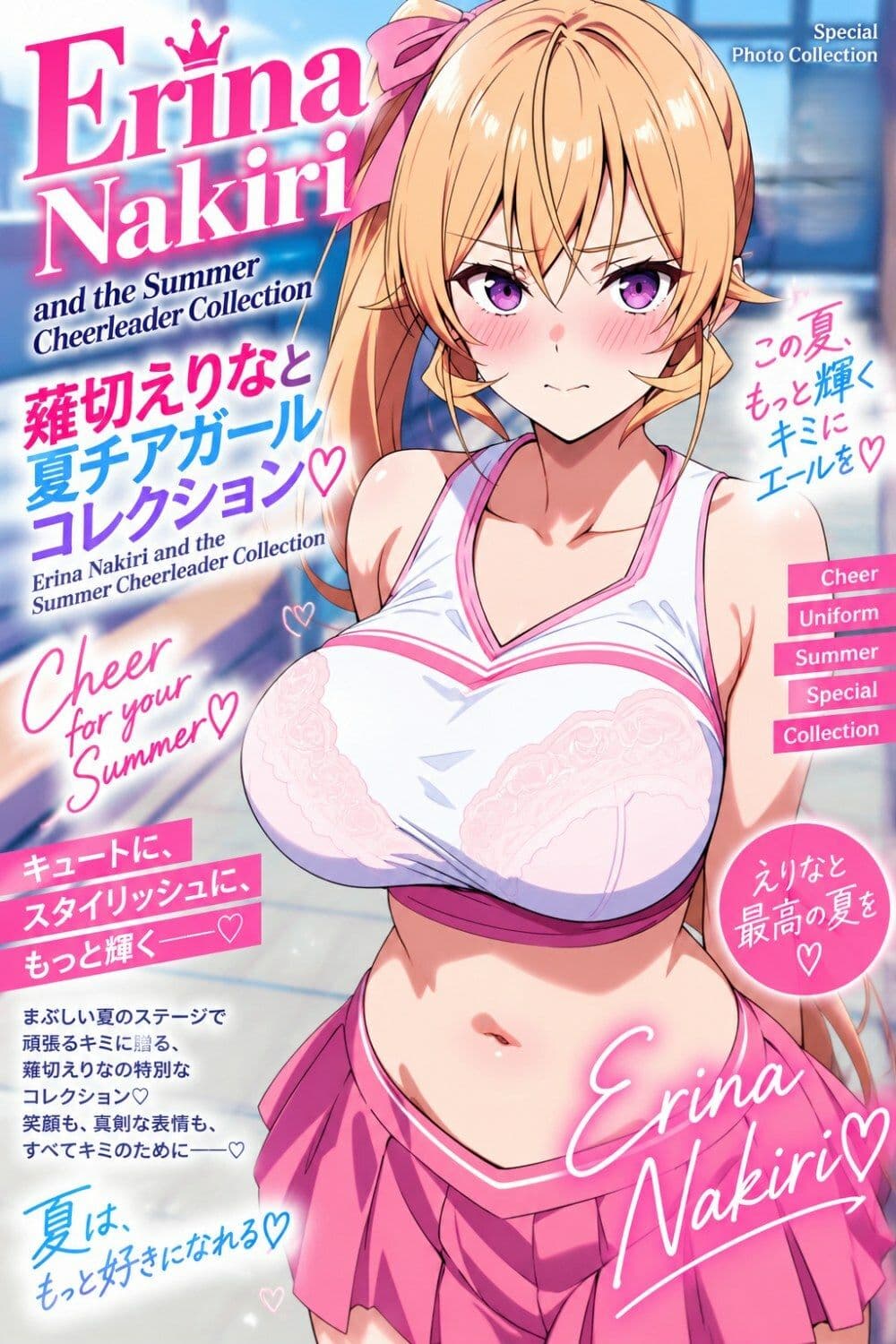 薙切えりな夏チアガールコレクション サンプル7