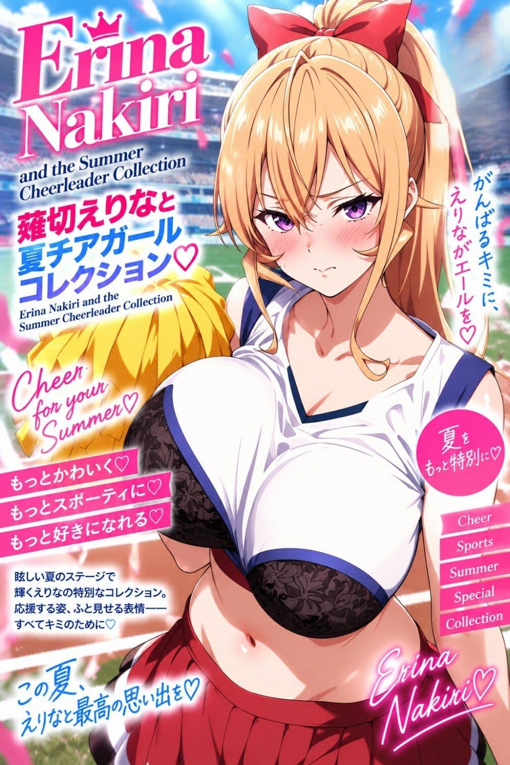薙切えりな夏チアガールコレクション サンプル8