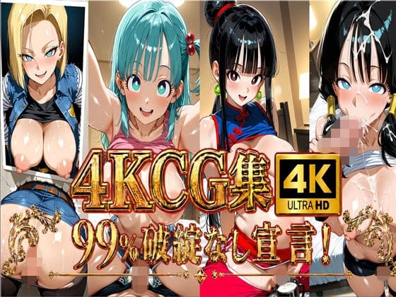 【4K】ブル〇＆チ〇＆人造人間18〇＆ビーデ〇/〇ラゴンボー〇