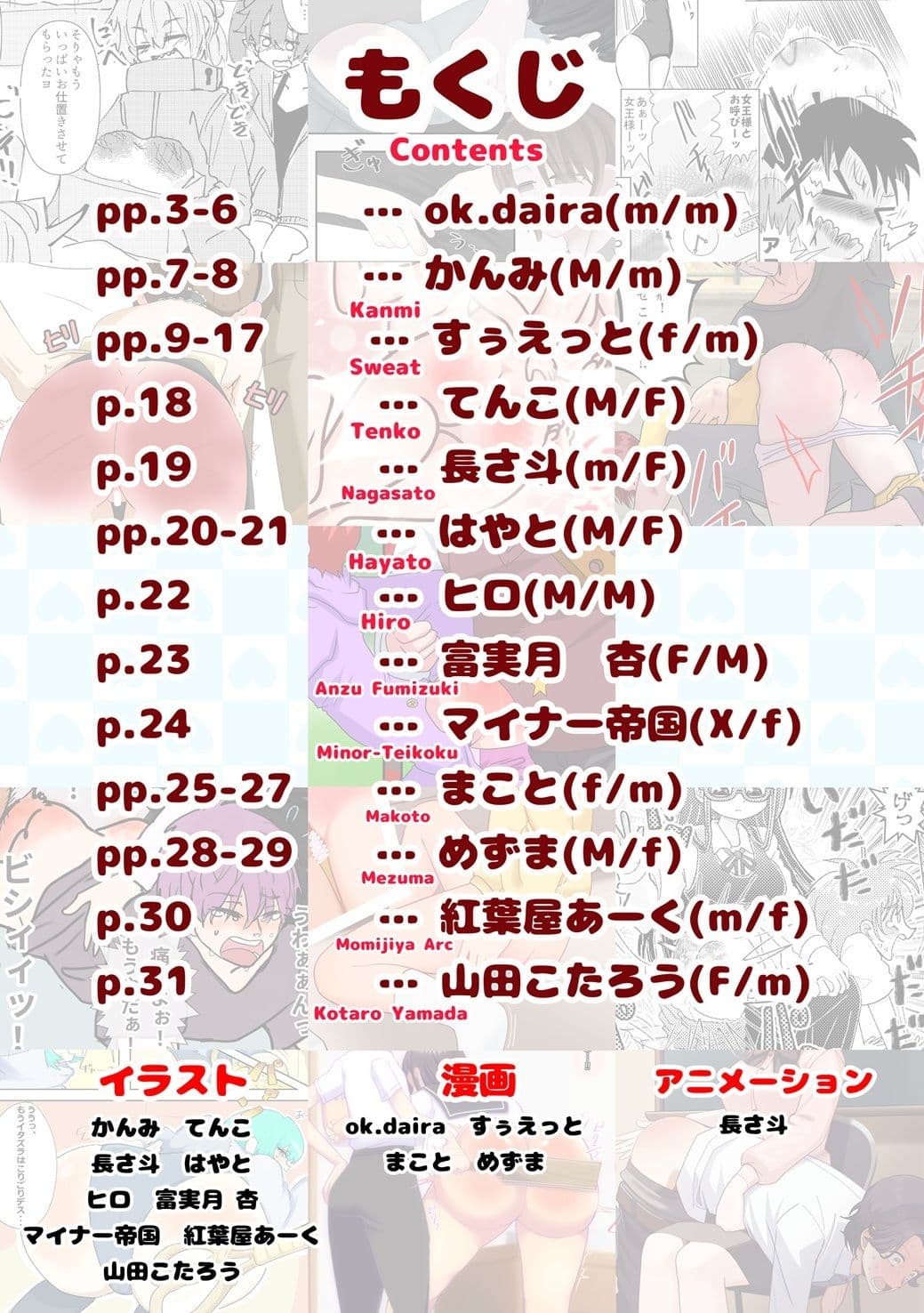 SpanKINGDOM 2026年9月号 -月刊スパンキングアンソロジー- サンプル2