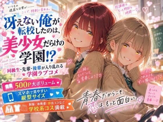 性欲を我慢してはいけない学園〜同級生も先輩も後輩も色んな学校コスでSEX〜 サンプル1