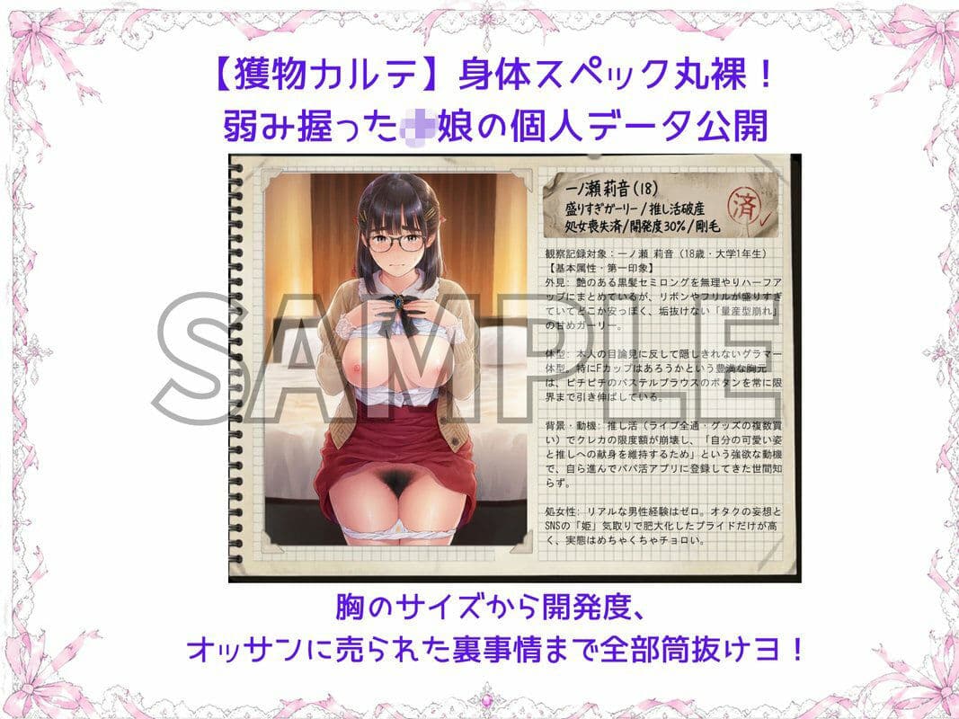 パパ活おじさん極上獲物日記〜〜処女狙い撃ち〜〜オタ女・オタサーの姫編 サンプル5