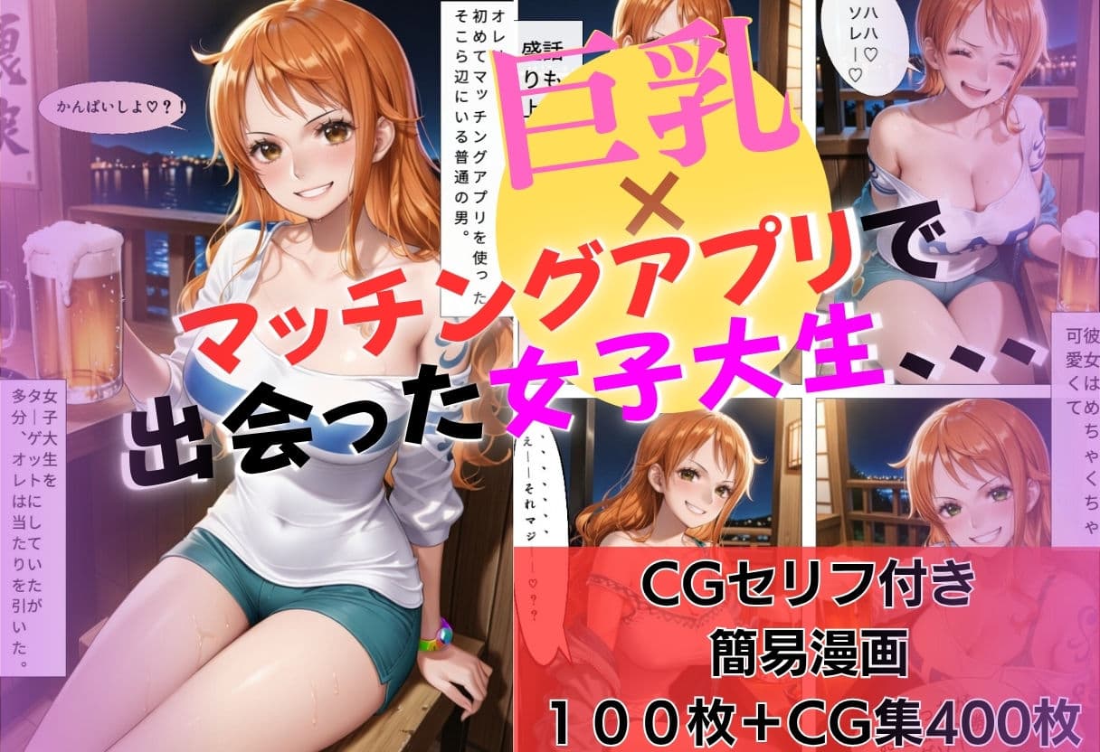 マチアプ巨乳女子大生〜大泥●して〜即ハメ サンプル1